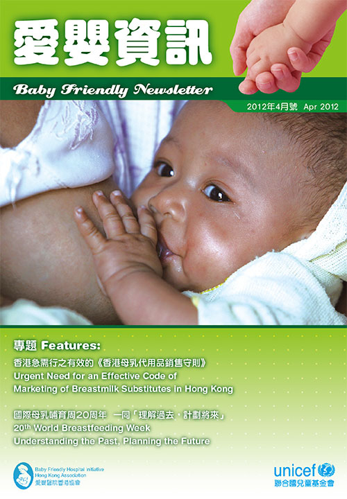 201204_BFHI_newsletter-1