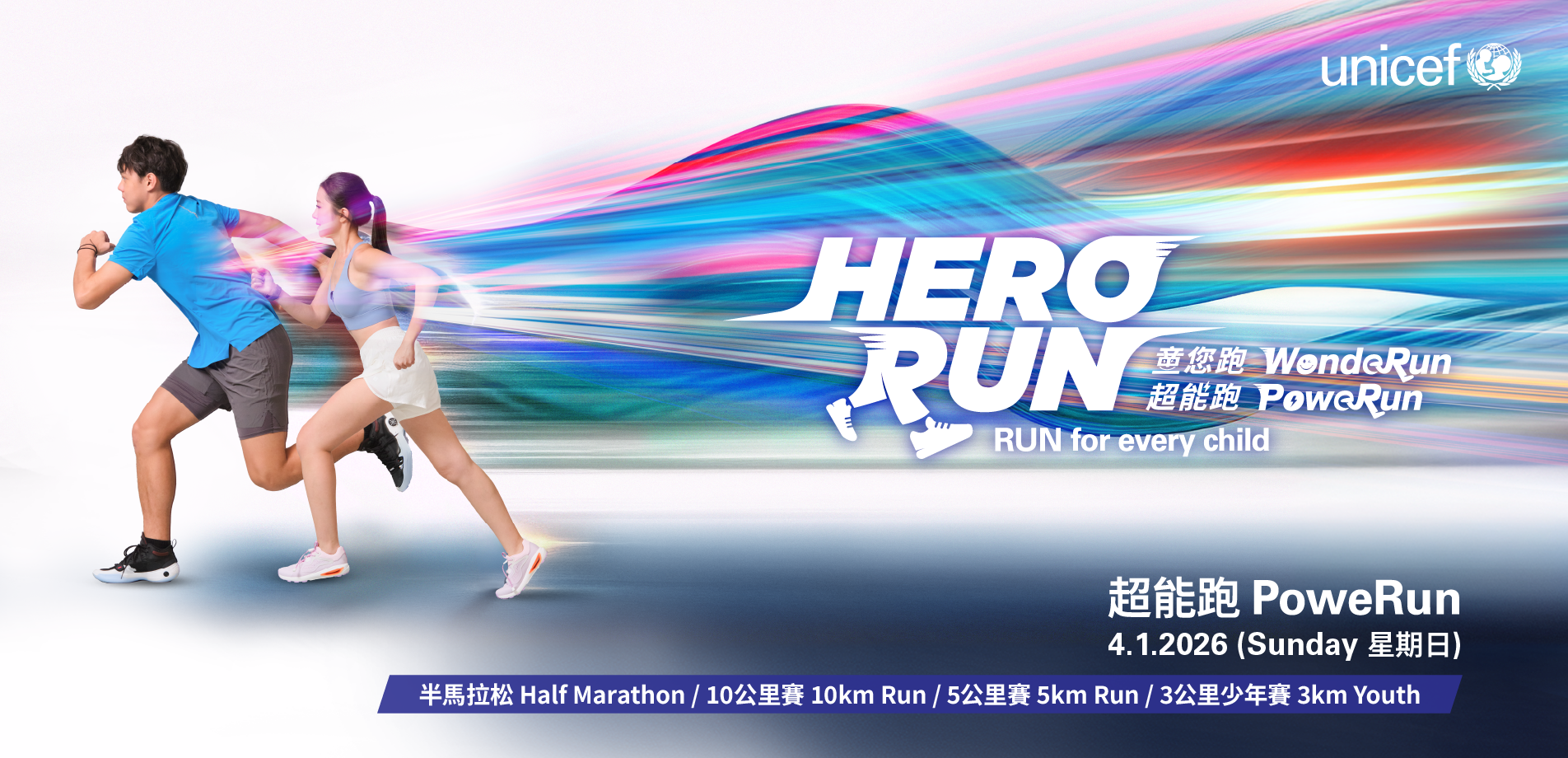 UNICEF_HERORUN_v5_PoweRun_Banner_Desktop