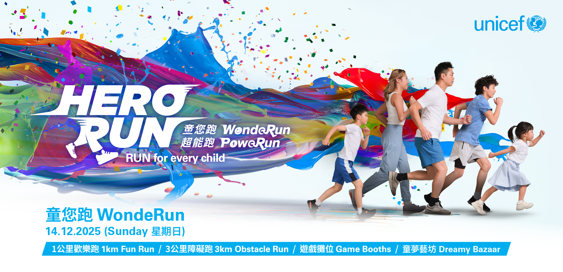 UNICEF_HERORUN_WebBanner_v3_Desktop_B