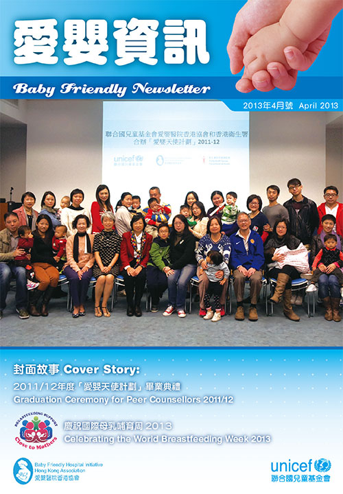 201304_BFHI_newsletter-1