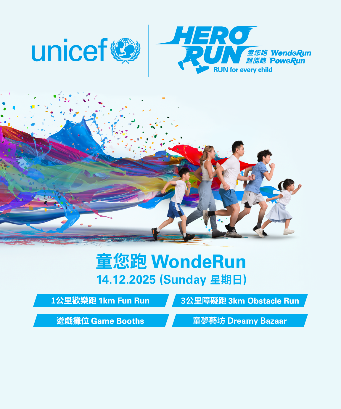 UNICEF_HERORUN_WebBanner_v4_Tablet (1)