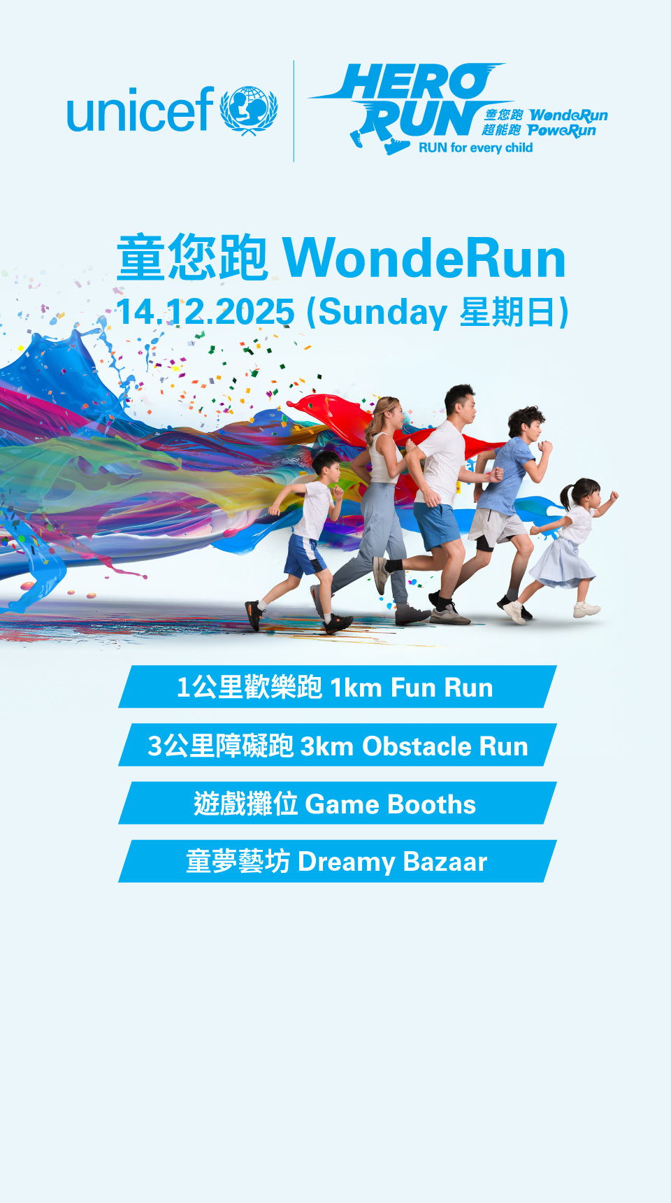 UNICEF_HERORUN_WebBanner_v4_Mobile