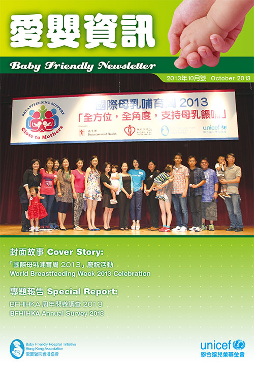 201310_BFHI_newsletter-1