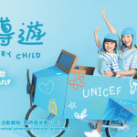 UNICEF HK 2021呈獻全新虛擬活動 「還童心導遊」