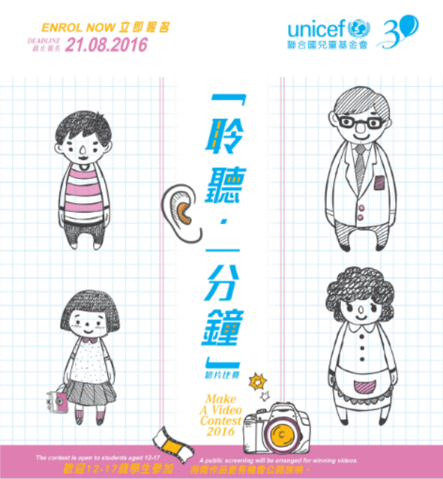 screenshot-www.unicef.org.hk 2016-06-15 19-07-31